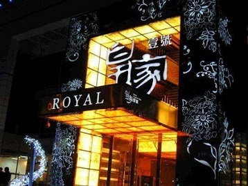 文登高档KTV妹子质量哪家好-皇家壹号KTV高档娱乐体验